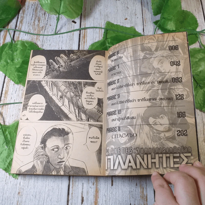 Planetes จินตนาการเหนือโลก เล่ม 1-2 รูปที่ 5