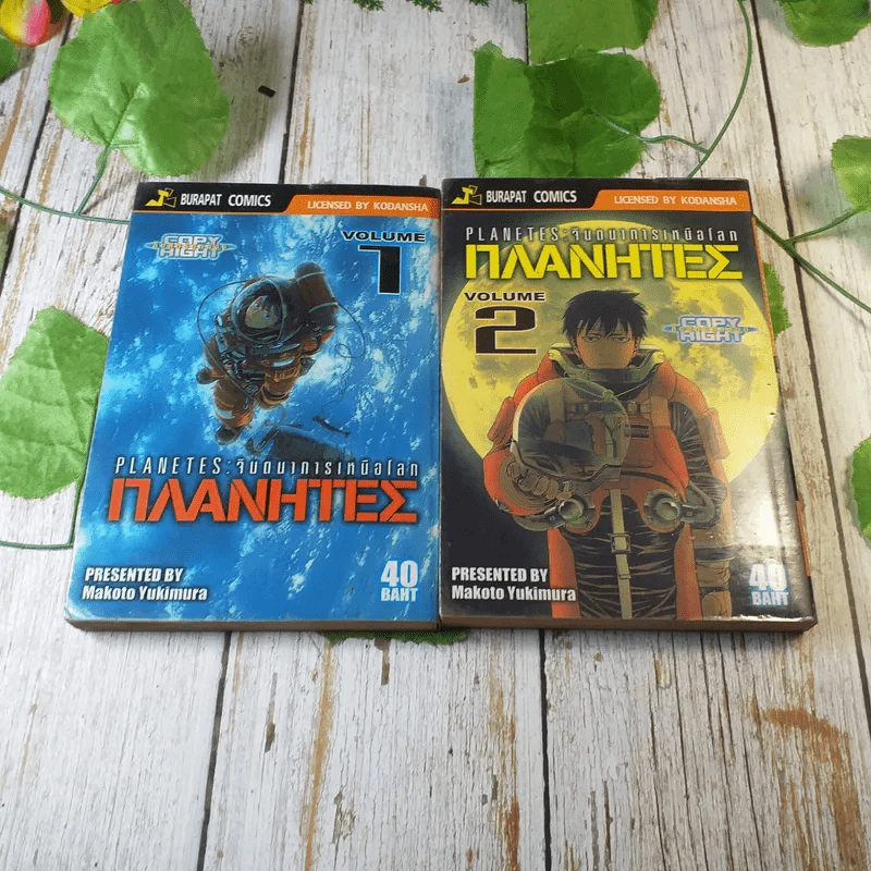 Planetes จินตนาการเหนือโลก เล่ม 1-2 รูปที่ 1