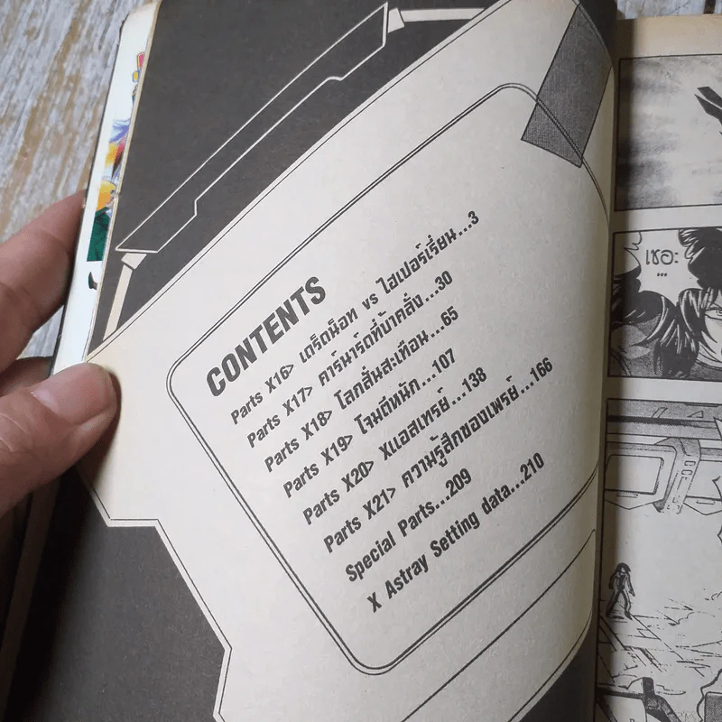 Gundam Seed Xastray 2 เล่มจบ รูปที่ 8