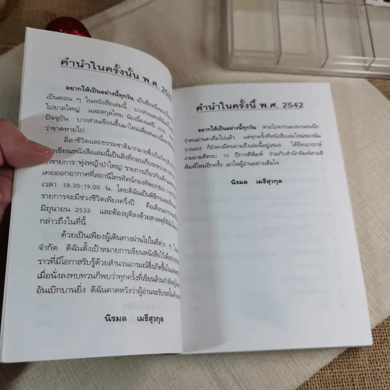 อยากให้เป็นอย่างนี้ทุกวัน - นิรมล เมธีสุวกุล รูปที่ 8