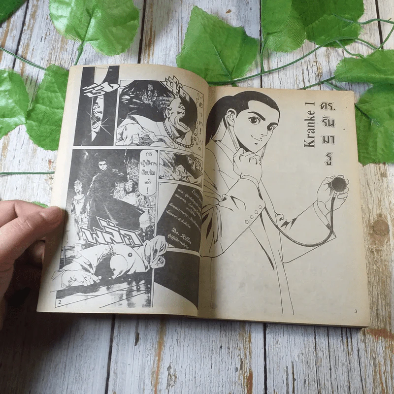 ดอกเตอร์คิลเลอร์ Special 1 (รวมเล่ม 1+2) รูปที่ 4