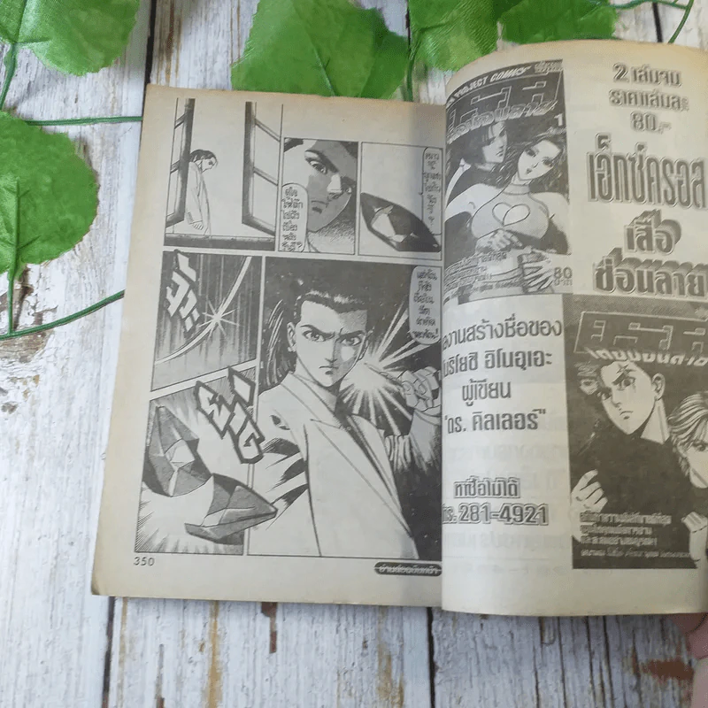 ดอกเตอร์คิลเลอร์ Special 1 (รวมเล่ม 1+2) รูปที่ 6