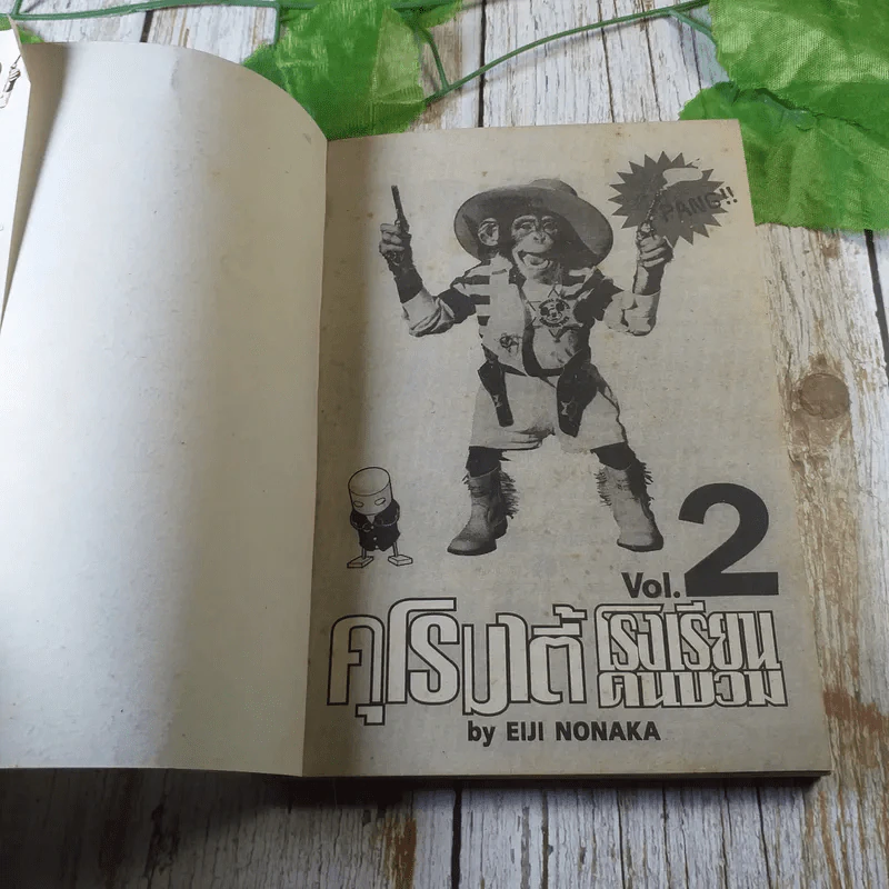 คุโรมาตี้ โรงเรียนคนบวม เล่ม 2 รูปที่ 4