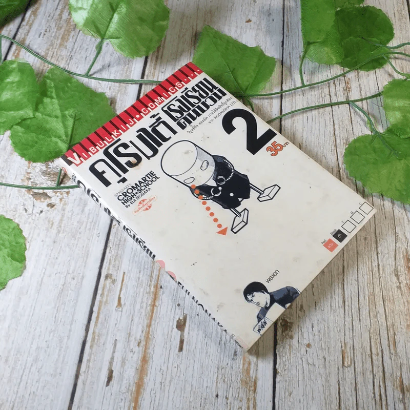 คุโรมาตี้ โรงเรียนคนบวม เล่ม 2 รูปที่ 1