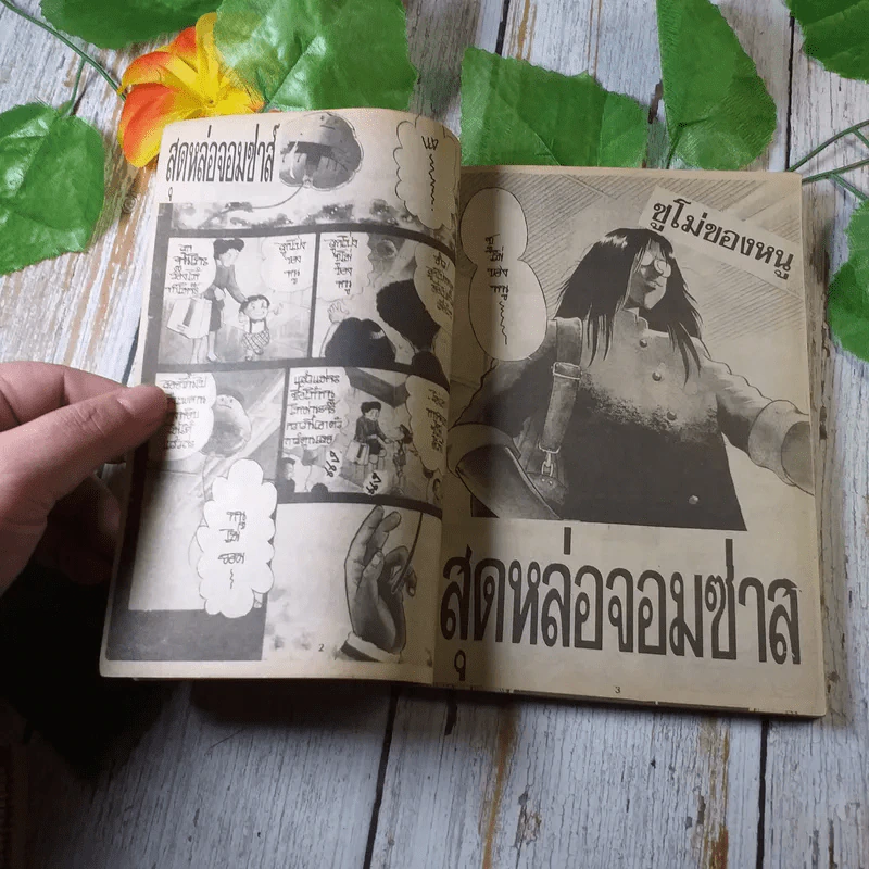 Joke Weekly Magazine No.19 Feb 25,94 รูปที่ 4