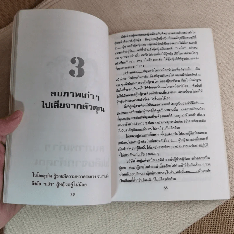 คู่คิดผู้หญิงนักบริหาร - แน่งน้อย ปัญจพรรค์ รูปที่ 12