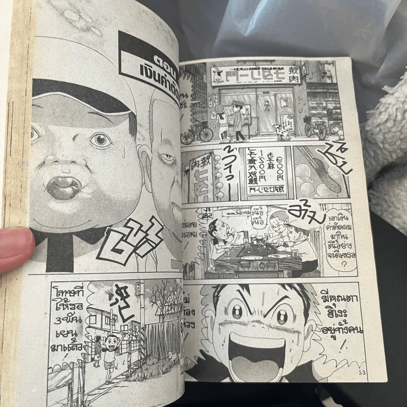 ครอบครัวตัวฮอ เล่ม 26 Tos Comics รูปที่ 5