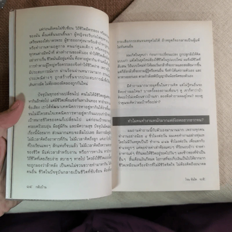กลับบ้าน - โจน จันใด รูปที่ 9