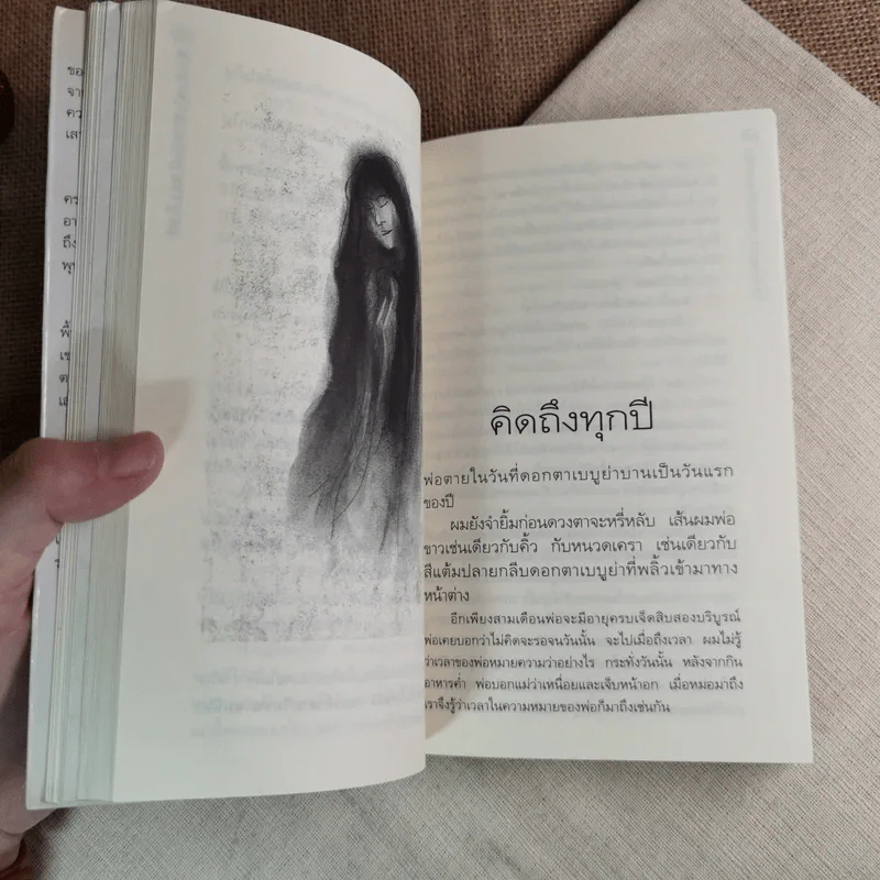 คิดถึงทุกปี - บินหลา สันกาลาคีรี รูปที่ 11