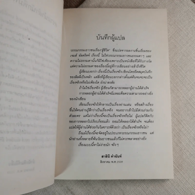 สู้ชีวิต - เจมส์ อัลดริดจ์ รูปที่ 9