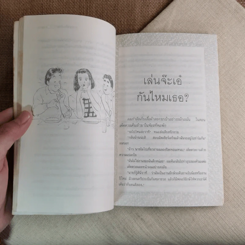 อะไรจะขนาดนั้น - ดำรงค์ อารีกุล รูปที่ 9