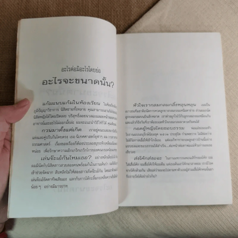 อะไรจะขนาดนั้น - ดำรงค์ อารีกุล รูปที่ 6