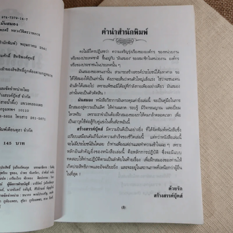 มันสมอง - พลตรี หลวงวิจิตรวาทการ รูปที่ 7