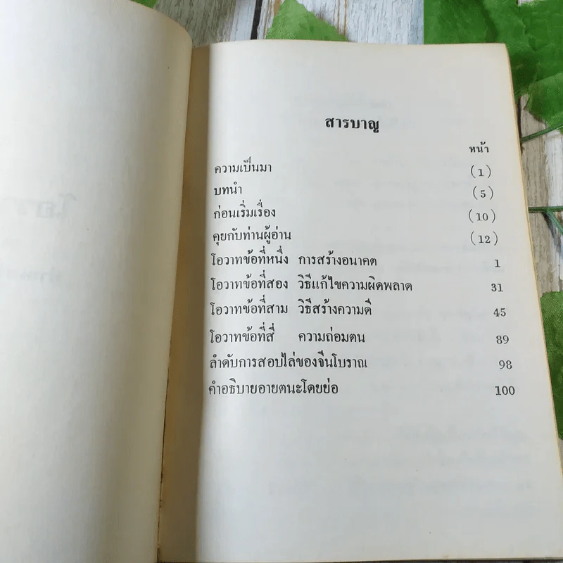 โอวาทสี่ของท่านเหลี่ยวฝาน รูปที่ 5