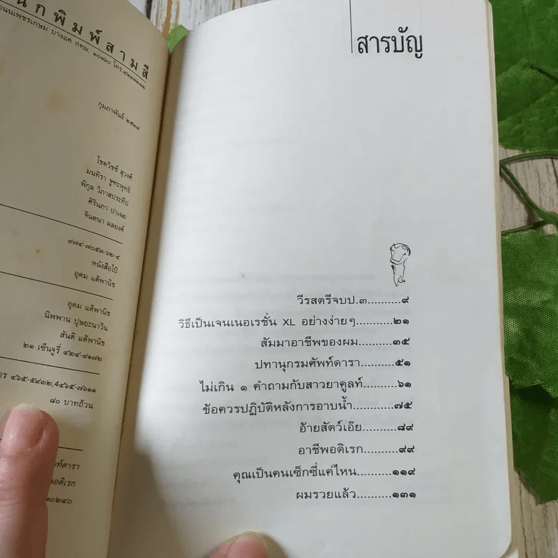 หนังสือโป๊ - โน๊ต อุดม รูปที่ 5