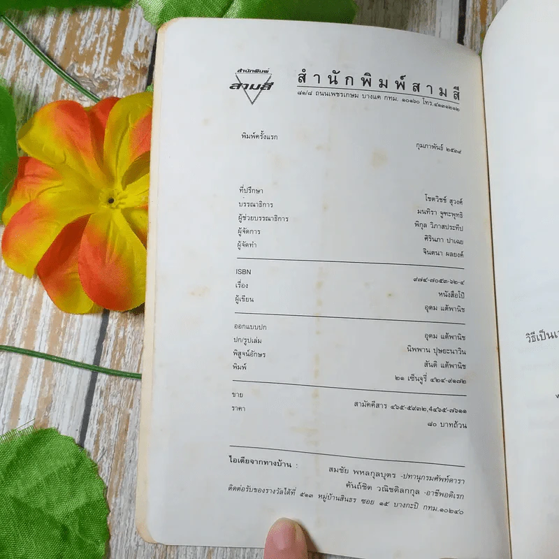 หนังสือโป๊ - โน๊ต อุดม รูปที่ 4