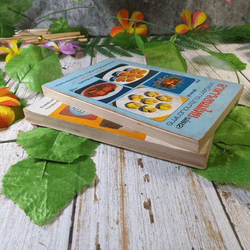 อาหารและขนมไทย เล่ม 1-2 - จรรยา สุบรรณ์ รูปที่ 3