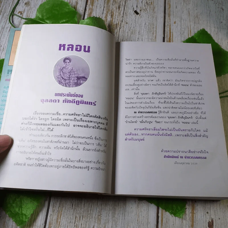 หลอน 2 เล่มจบ - จุลลดา ภักดีภูมินทร์ รูปที่ 6