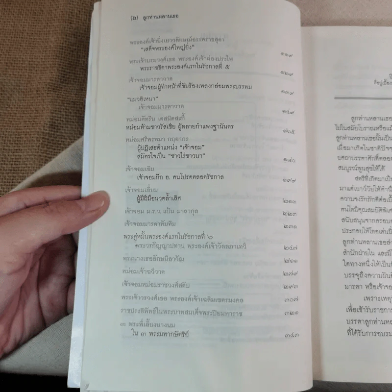 ลูกท่านหลานเธอ - ศันสนีย์ วีระศิลป์ชัย รูปที่ 10
