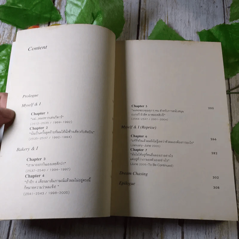Bakery & I ชีวิต ดนตรี และเบเกอรี่ ผ่านสายตาของสุกี้ รูปที่ 10