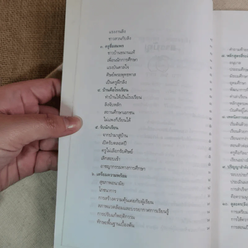 ครูสมพร คนสอนลิง - ดร.รุ่ง แก้วแดง รูปที่ 10