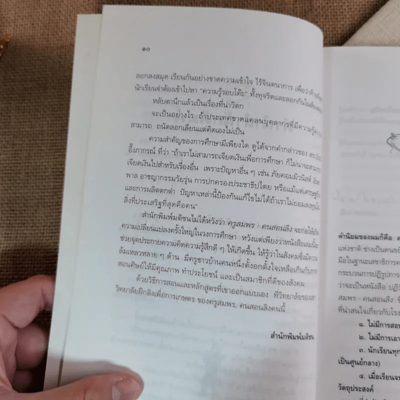ครูสมพร คนสอนลิง - ดร.รุ่ง แก้วแดง รูปที่ 14