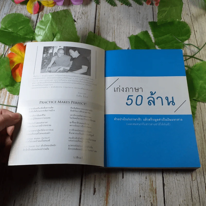 เก่งภาษา 50 ล้าน - บัณฑิต อึ้งรังษี, แมรี่ อึ้งรังษี รูปที่ 4