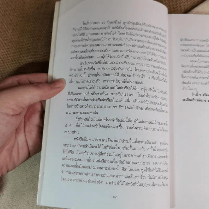 เรื่องสั้นอันเป็นที่รัก 10 เรื่องสั้นแสนรักของ 5 นักเขียนซีไรต์ รูปที่ 9