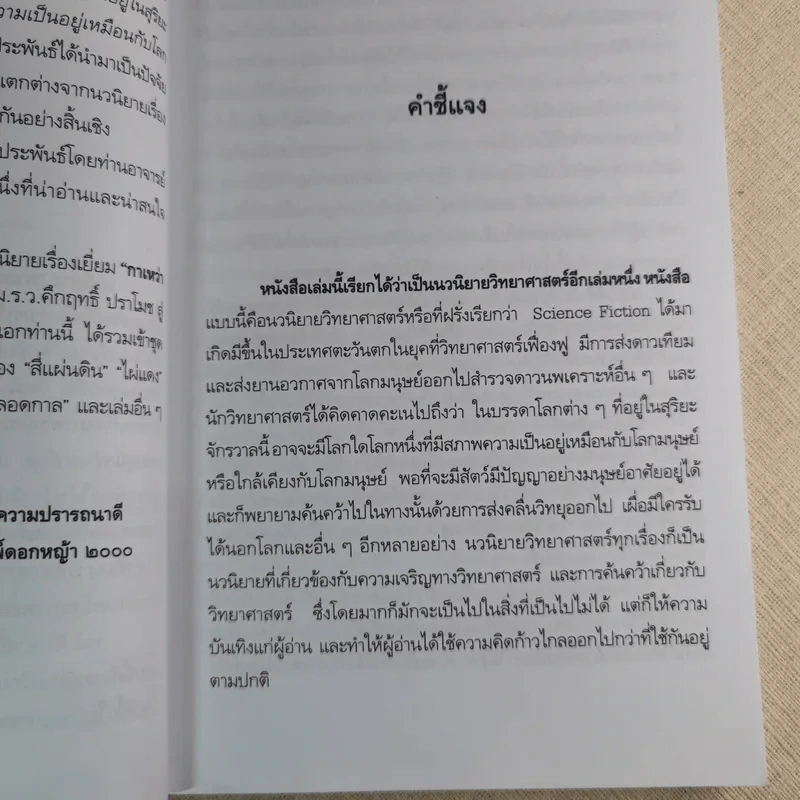 กาเหว่าที่บางเพลง - ม.ร.ว.คึกฤทธิ์ ปราโมช รูปที่ 9