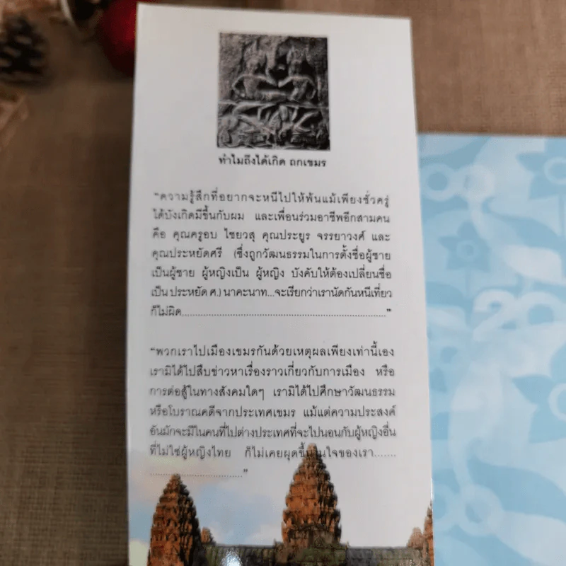 ถกเขมร - คึกฤทธิ์ ปราโมช รูปที่ 5