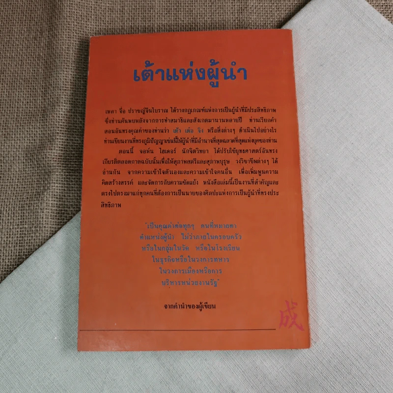 เต้าแห่งผู้นำ - วันทิพย์ รูปที่ 6