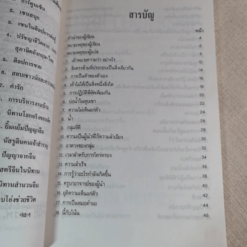 เต้าแห่งผู้นำ - วันทิพย์ รูปที่ 10