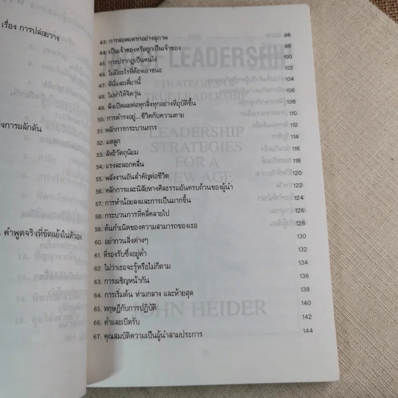 เต้าแห่งผู้นำ - วันทิพย์ รูปที่ 12