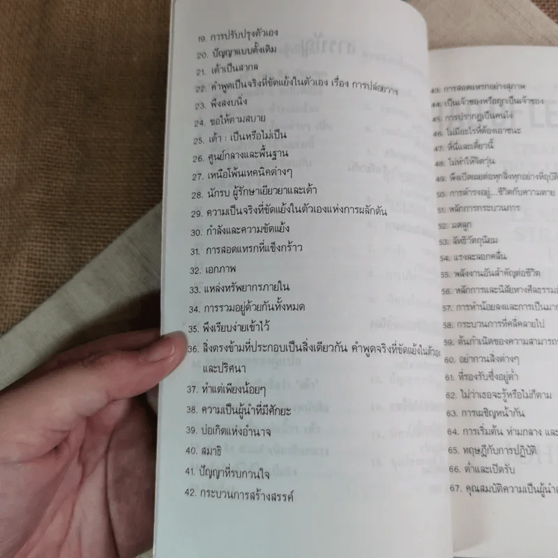 เต้าแห่งผู้นำ - วันทิพย์ รูปที่ 11