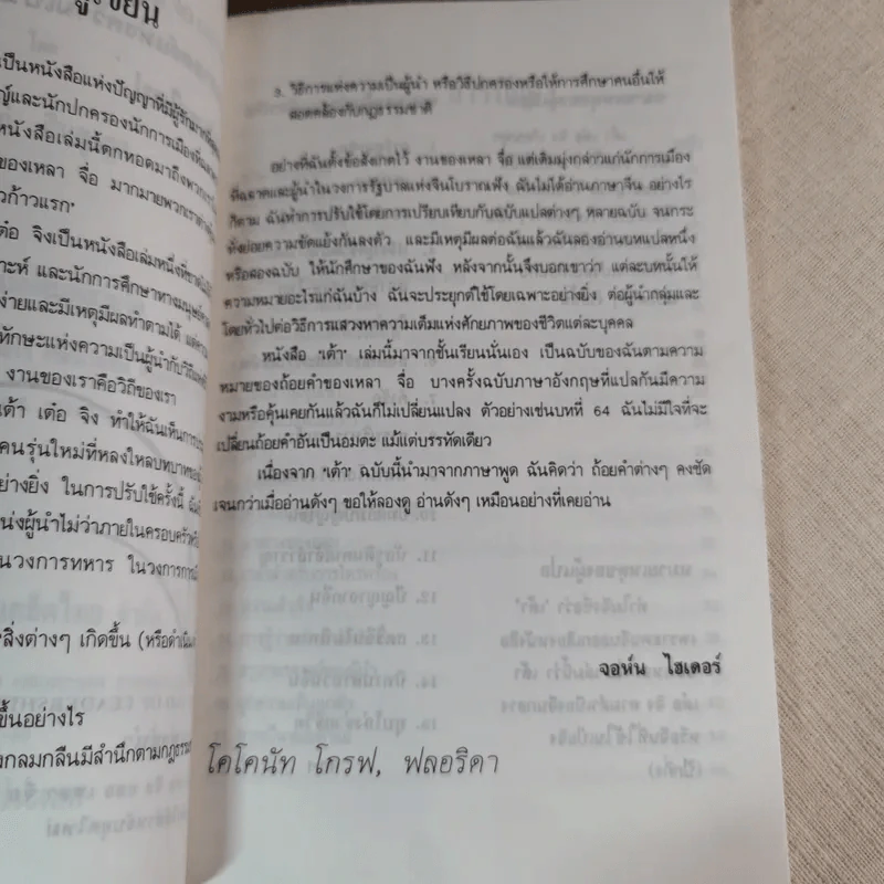 เต้าแห่งผู้นำ - วันทิพย์ รูปที่ 9