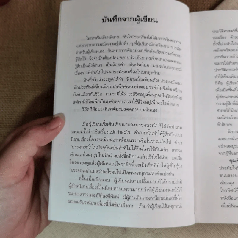 บ่วงบรรจถรณ์ - กีรตี ชนา รูปที่ 8