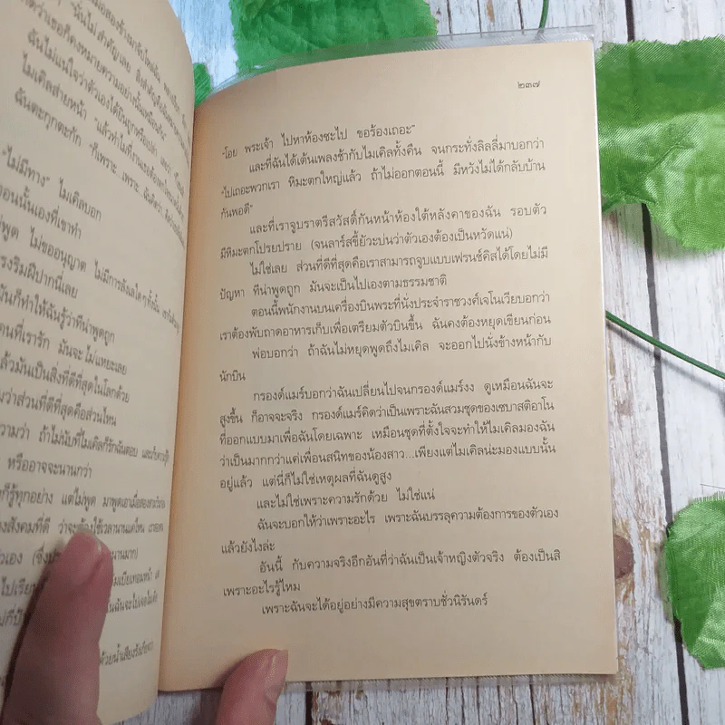 Princess in Waiting + Diaries + In Love - Meg Cabot, มณฑารัตน์ ทรงเผ่า แปล รูปที่ 15
