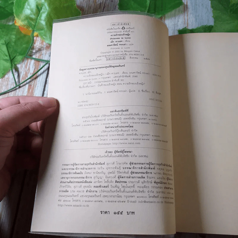 Princess in Waiting + Diaries + In Love - Meg Cabot, มณฑารัตน์ ทรงเผ่า แปล รูปที่ 11