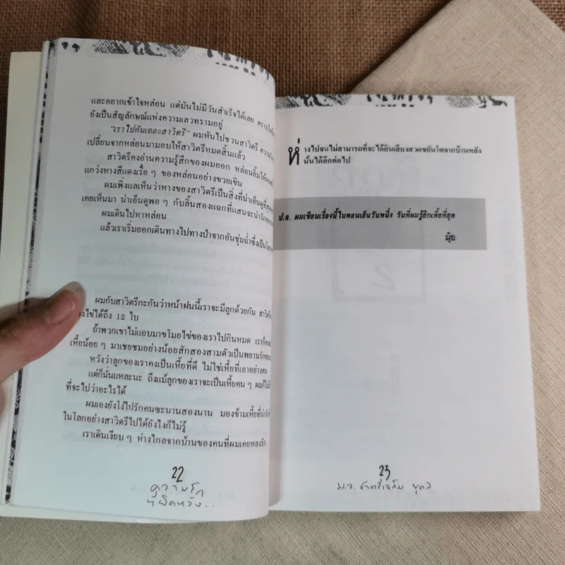 เหี้ยห่าและสารพัดสัตว์ - ม.จ. ชาตรีเฉลิม ยุคล รูปที่ 11