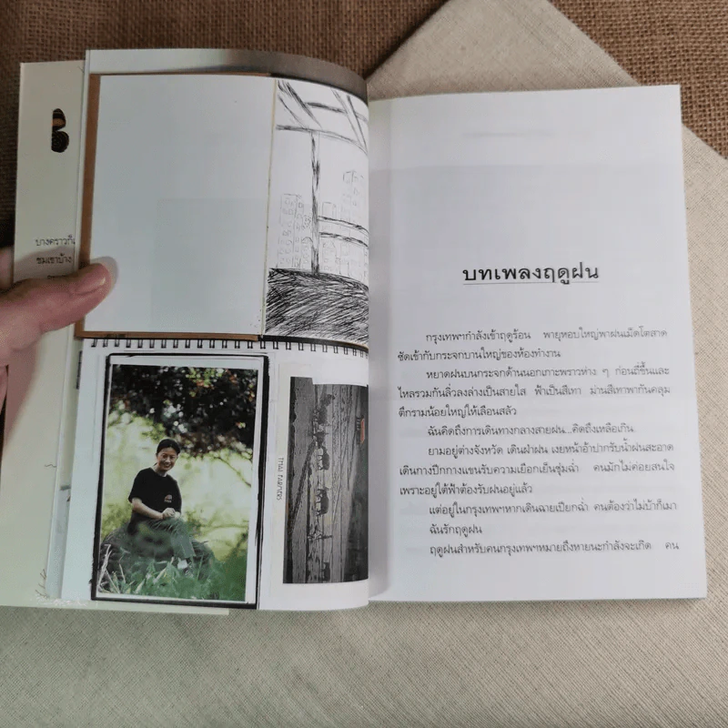 วันที่เป็นเช่นนกพเนจร - นิรมล เมธีสุวกุล รูปที่ 10