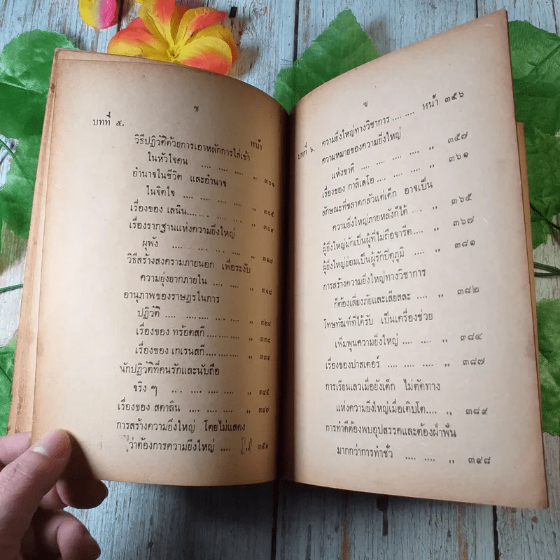 กุศโลบายสร้างความยิ่งใหญ่ - หลวงวิจิตรวาทการ รูปที่ 7