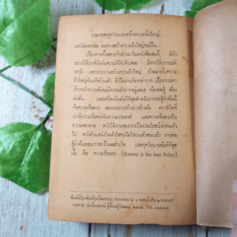 กุศโลบายสร้างความยิ่งใหญ่ - หลวงวิจิตรวาทการ รูปที่ 9