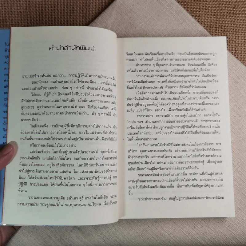 เราหลงลืมอะไรบางอย่าง - วัชระ สัจจะสารสิน รูปที่ 8