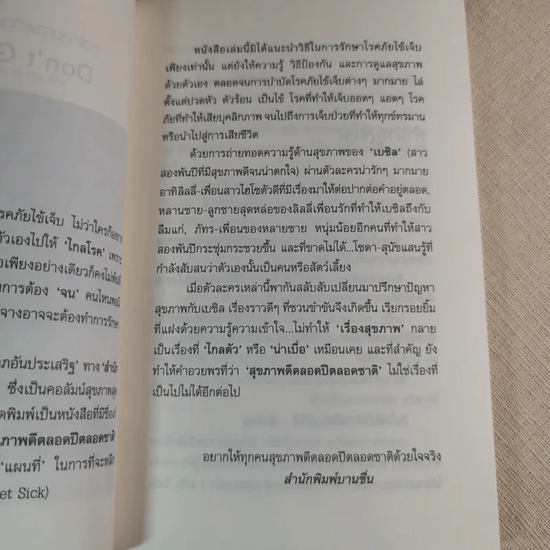 ไม่เจ็บ ไม่จน Don't Get Sick ขอให้สุขภาพดีตลอดปีตลอดชาติ - เบซิล รูปที่ 8