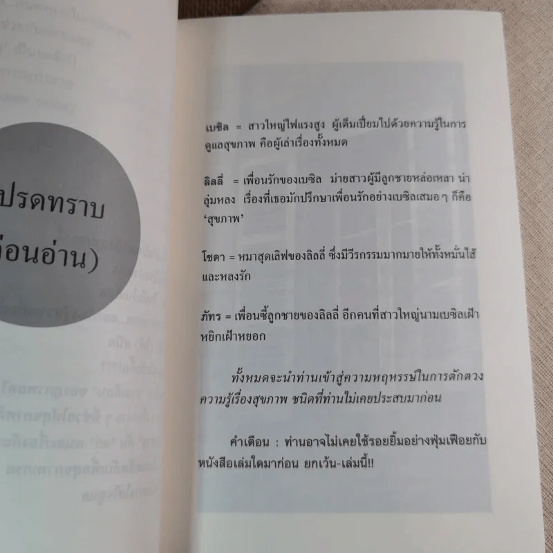 ไม่เจ็บ ไม่จน Don't Get Sick ขอให้สุขภาพดีตลอดปีตลอดชาติ - เบซิล รูปที่ 14