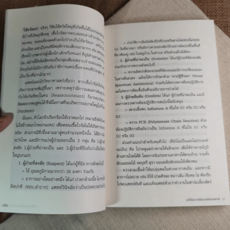 ไม่เจ็บ ไม่จน Don't Get Sick ขอให้สุขภาพดีตลอดปีตลอดชาติ - เบซิล รูปที่ 15