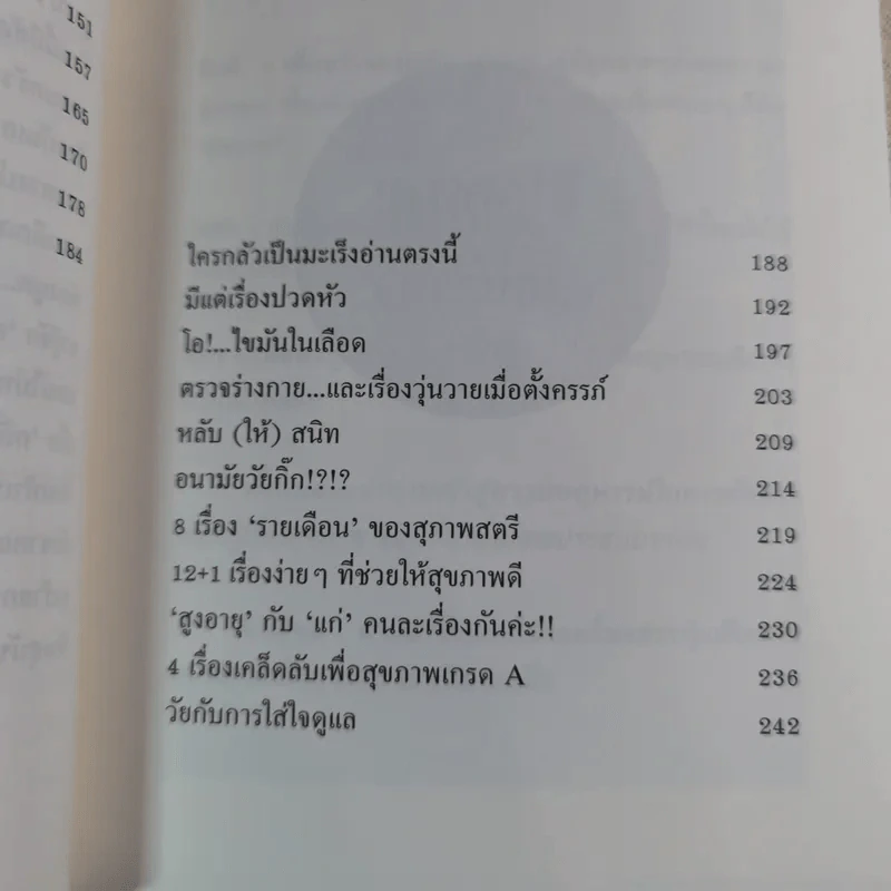 ไม่เจ็บ ไม่จน Don't Get Sick ขอให้สุขภาพดีตลอดปีตลอดชาติ - เบซิล รูปที่ 13