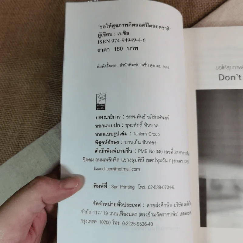 ไม่เจ็บ ไม่จน Don't Get Sick ขอให้สุขภาพดีตลอดปีตลอดชาติ - เบซิล รูปที่ 6