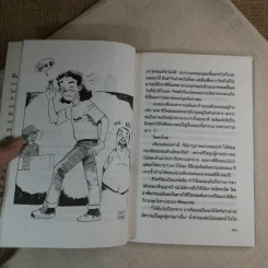 แนวรักริมฟุตบาท - ธราธิป รูปที่ 11