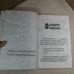 แนวรักริมฟุตบาท - ธราธิป รูปที่ 10
